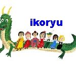 いこま国際交流協会（イコリュー）。協力させていただいています。多文化共生の生駒の街づくりを進めるNPOです。